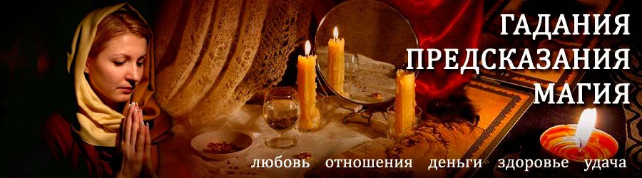 Гадалка в Мышкино — отзывы